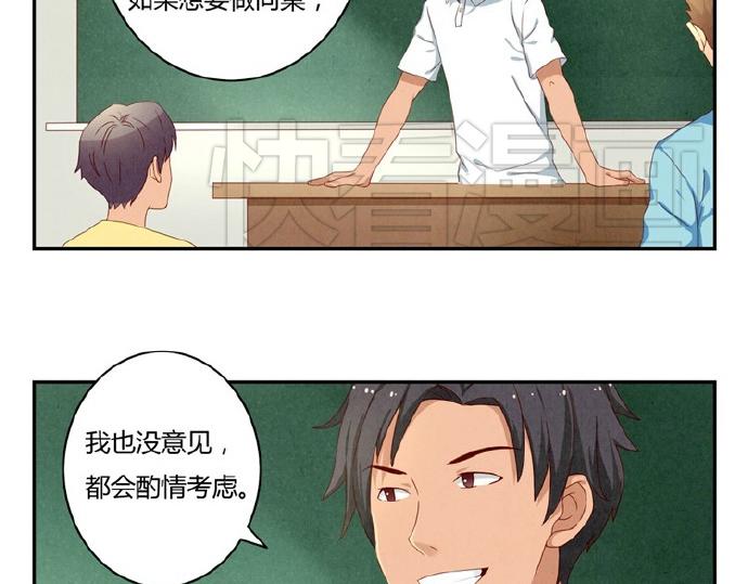 最好的我们电视剧演员表全部漫画,第16-19话 见证一次告白1图