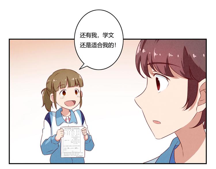 最好的我们电视剧演员表全部漫画,第138话 耿耿，你想好了吗1图