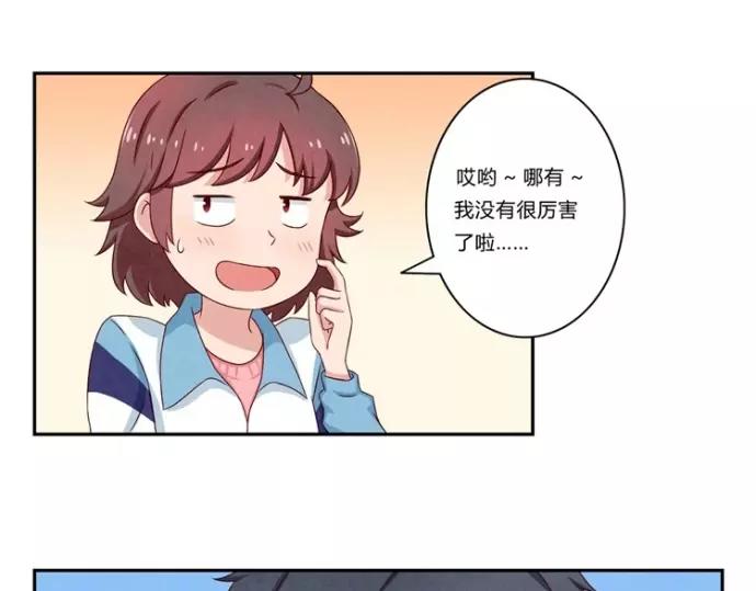 最好的我们电视剧演员表全部漫画,第78话 你的确很有天分2图