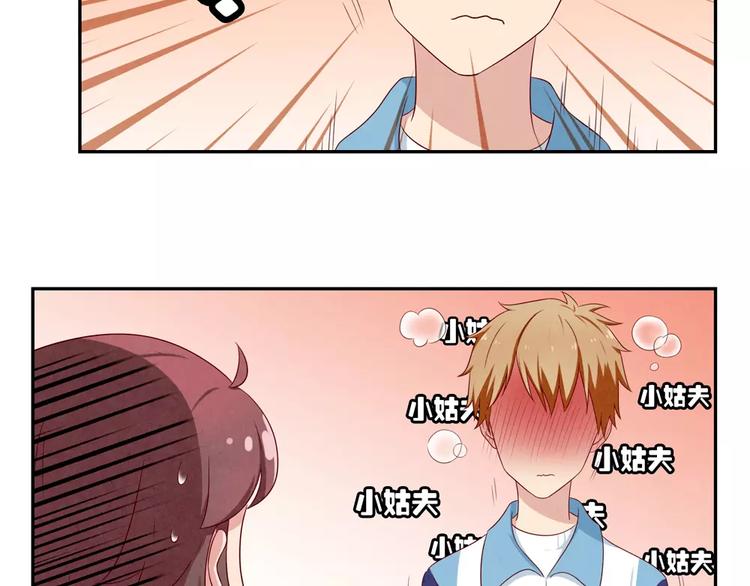 最好的我们简单漫画,第49话 侄媳妇和小姑父2图