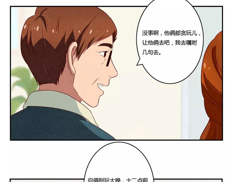 最好的我们简单漫画,第109话 不带这么吓唬人的2图