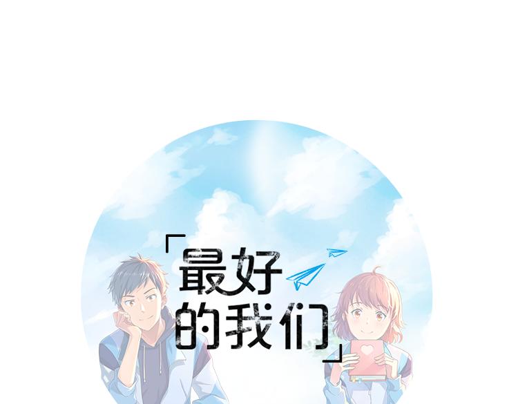 最好的我们电视剧演员表全部漫画,第24-27话 和我一起演出吧！1图