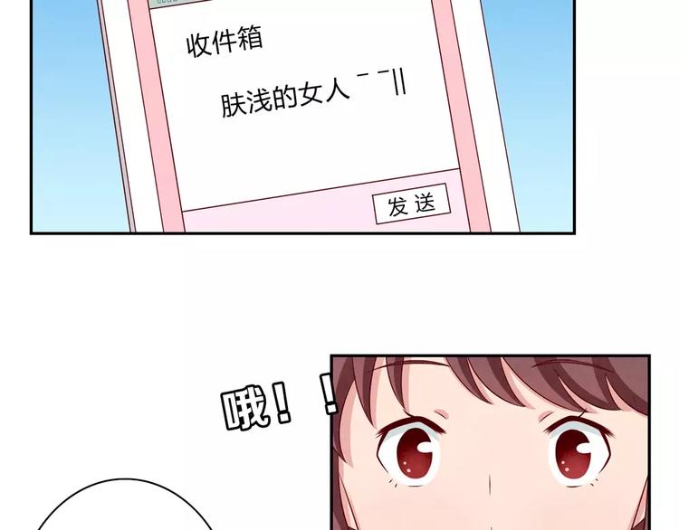 最好的我们电视剧演员表全部漫画,第73话 那个肤浅的女人2图