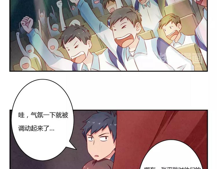 最好的我们简单漫画,第91话 请开始你们的表演1图