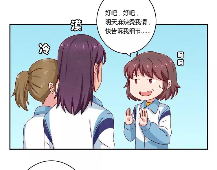 最好的我们简单漫画,第54话 你……你要干什么？2图
