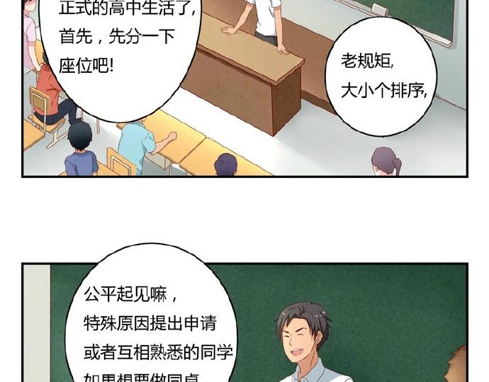 最好的我们电视剧演员表全部漫画,第16-19话 见证一次告白2图