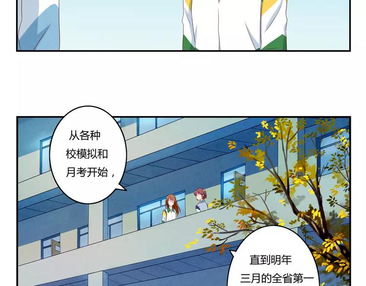 最好的我们电视剧演员表全部漫画,第42话 多晒晒太阳2图