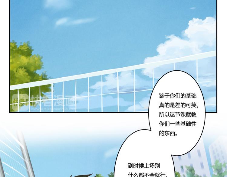 最好的我们电视剧演员表全部漫画,第119话 滚蛋吧，平常心！2图