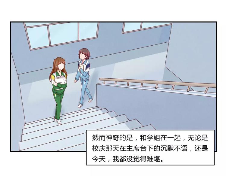 最好的我们简单漫画,第71话互相吹捧也需要棋逢对手2图