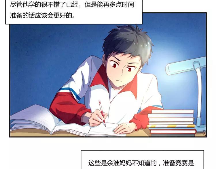 最好的我们电视剧演员表全部漫画,第53话 祝你万事胜意2图