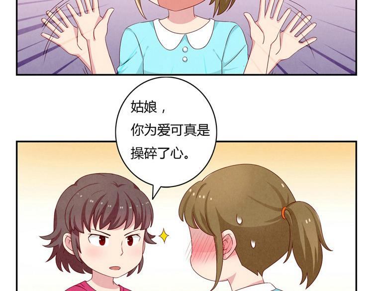 最好的我们电视剧演员表全部漫画,第20-23话 突然的心里一暖2图