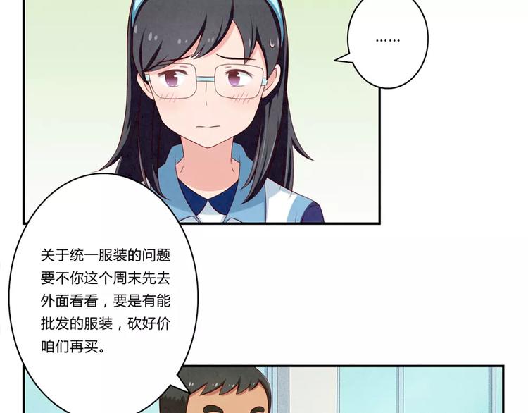 最好的我们电视剧演员表全部漫画,第75话 酸酸的味道2图