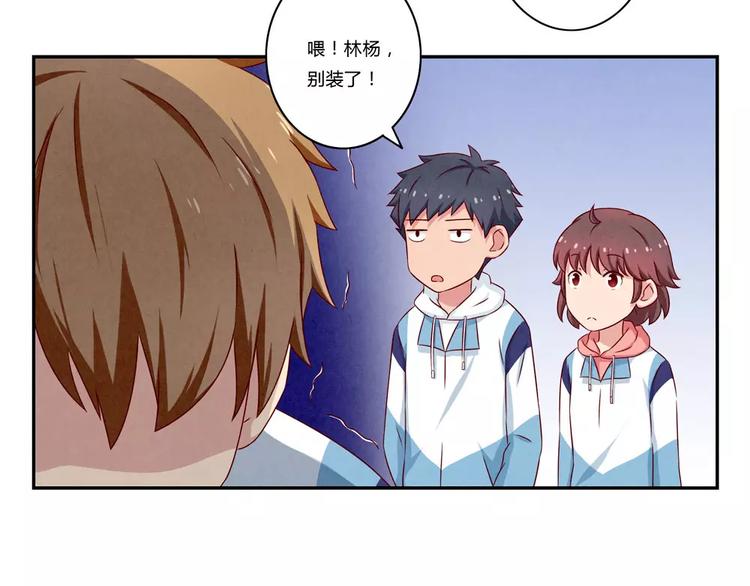 最好的我们简单漫画,第101话 怎么能给你丢脸呢2图