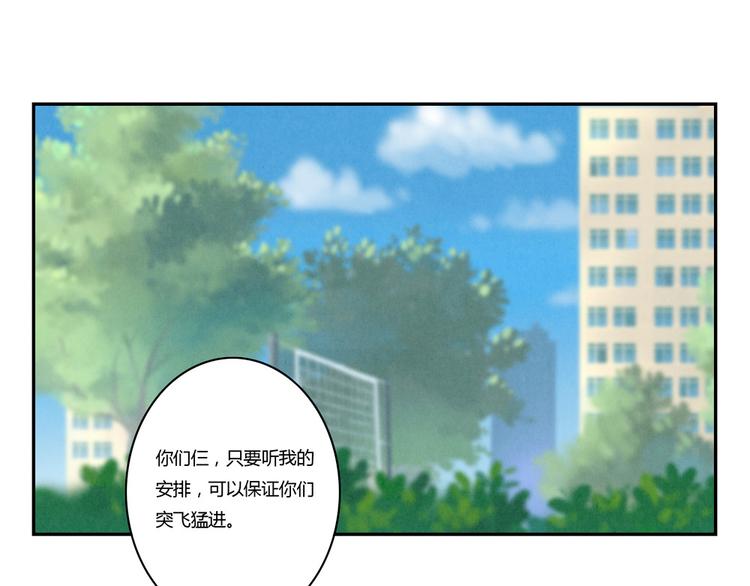 最好的我们简单漫画,第121话 得道高僧传我内力2图