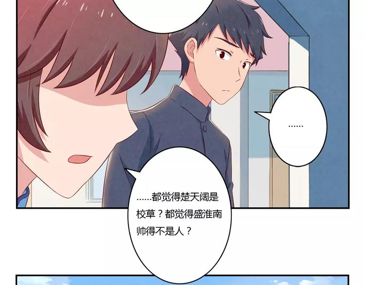 最好的我们电视剧演员表全部漫画,第90话 你长得挺好看的1图