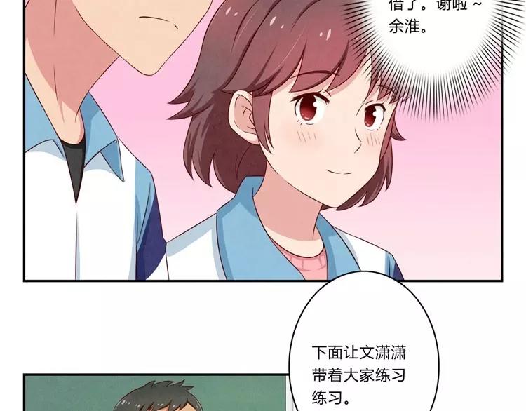 最好的我们电视剧演员表全部漫画,第76话 并不走心的排练1图
