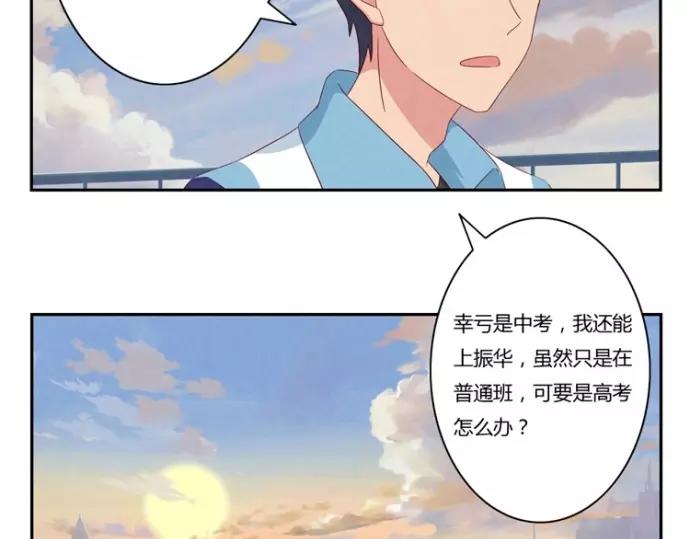 最好的我们电视剧演员表全部漫画,第80话 我只崇拜你2图