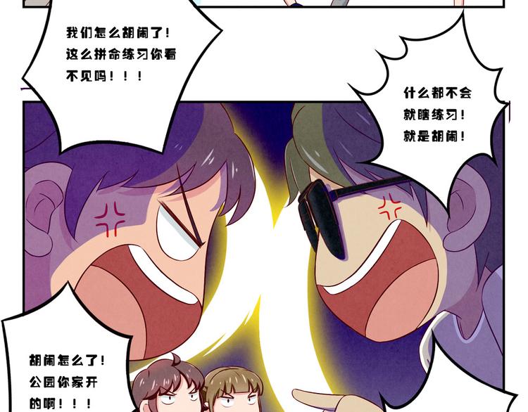 最好的我们简单漫画,第121话 得道高僧传我内力1图