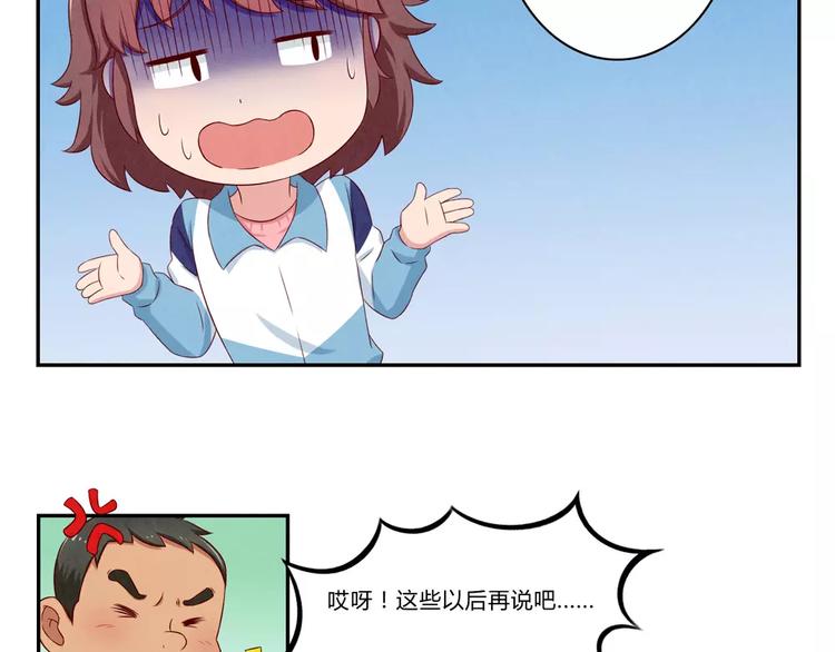 最好的我们电视剧演员表全部漫画,第75话 酸酸的味道2图