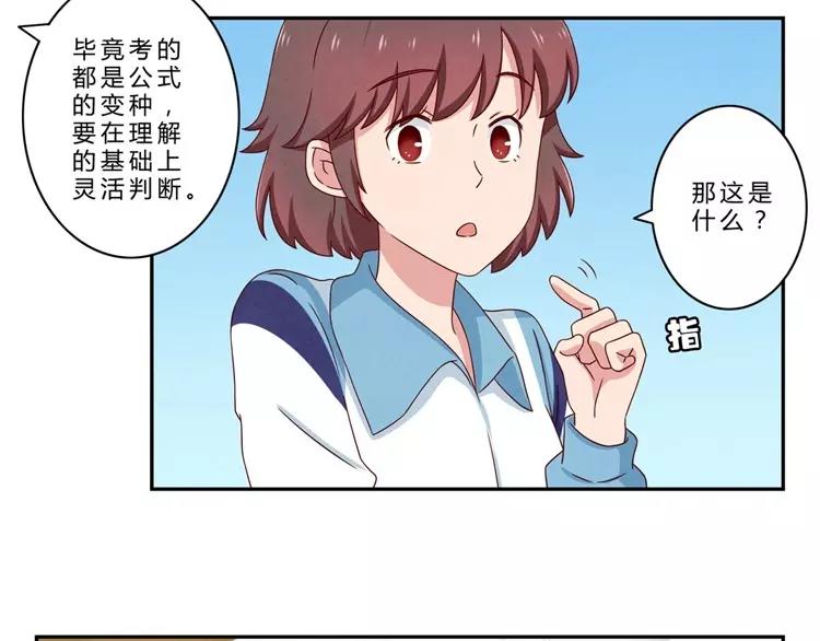 最好的我们电视剧演员表全部漫画,第65话 最好的事情1图