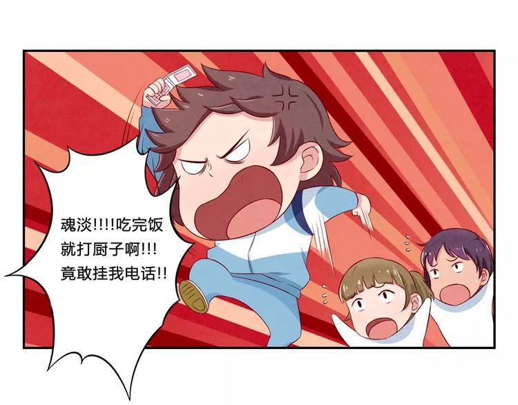 最好的我们电视剧演员表全部漫画,第73话 那个肤浅的女人1图