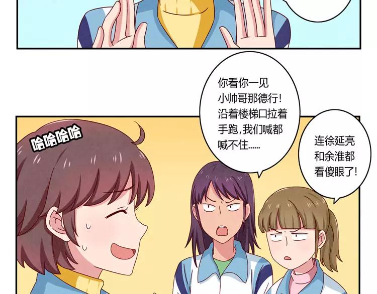 最好的我们电视剧演员表全部漫画,第54话 你……你要干什么？2图