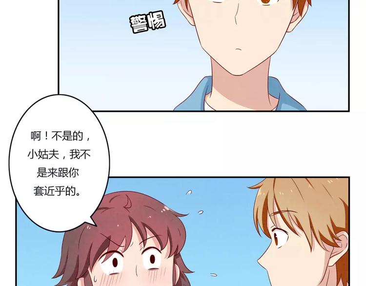 最好的我们简单漫画,第49话 侄媳妇和小姑父2图