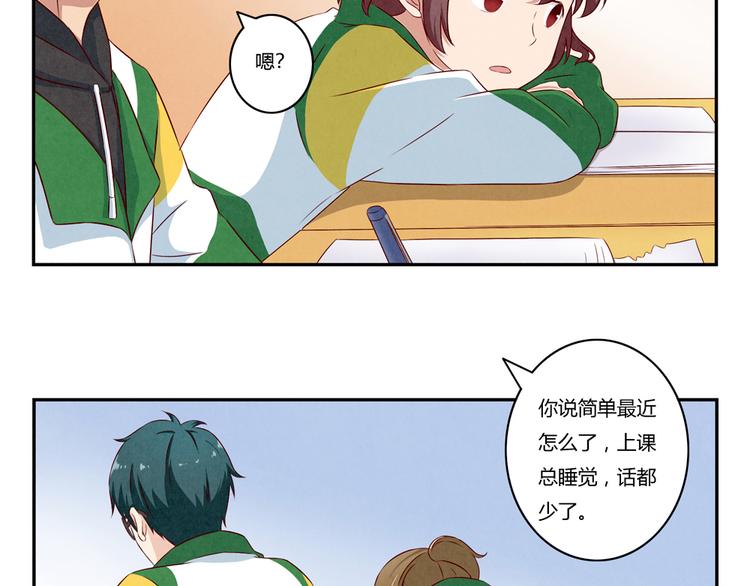 最好的我们简单漫画,第145话 如果我是清风1图