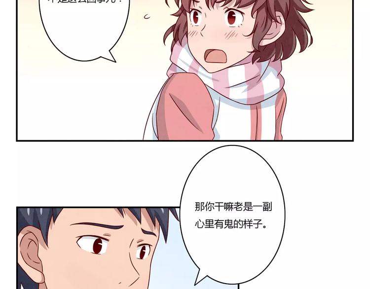 最好的我们电视剧演员表全部漫画,第106话 你就是我心中那个鬼2图