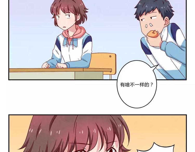 最好的我们简单漫画,第101话 怎么能给你丢脸呢1图