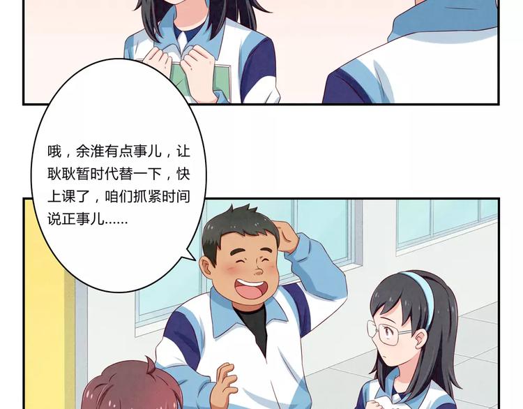 最好的我们电视剧演员表全部漫画,第75话 酸酸的味道2图