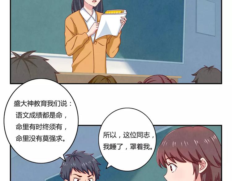 最好的我们电视剧演员表全部漫画,第43话 好汉爱提当年勇2图