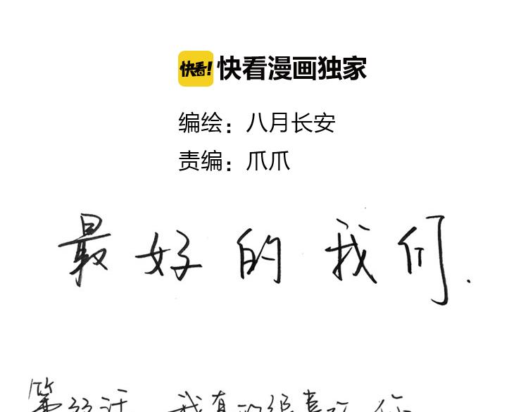最好的我们电视剧演员表全部漫画,第33话 我知道你喜欢我1图
