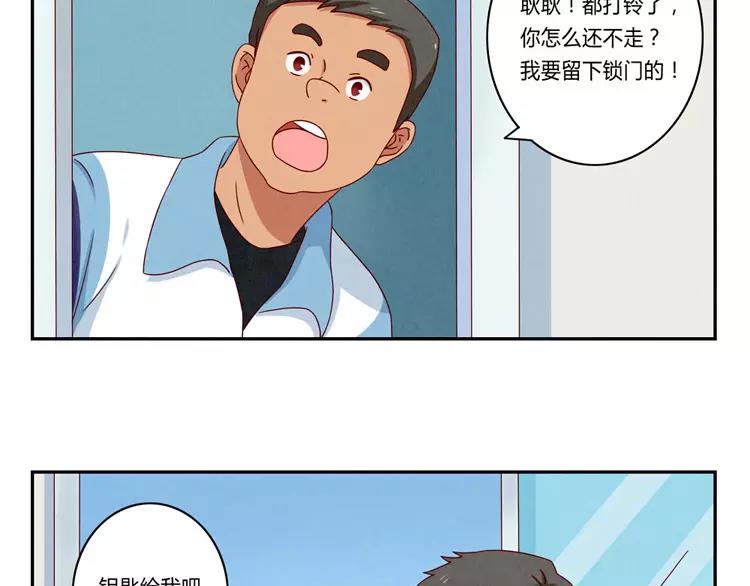 最好的我们简单漫画,第54话 你……你要干什么？1图