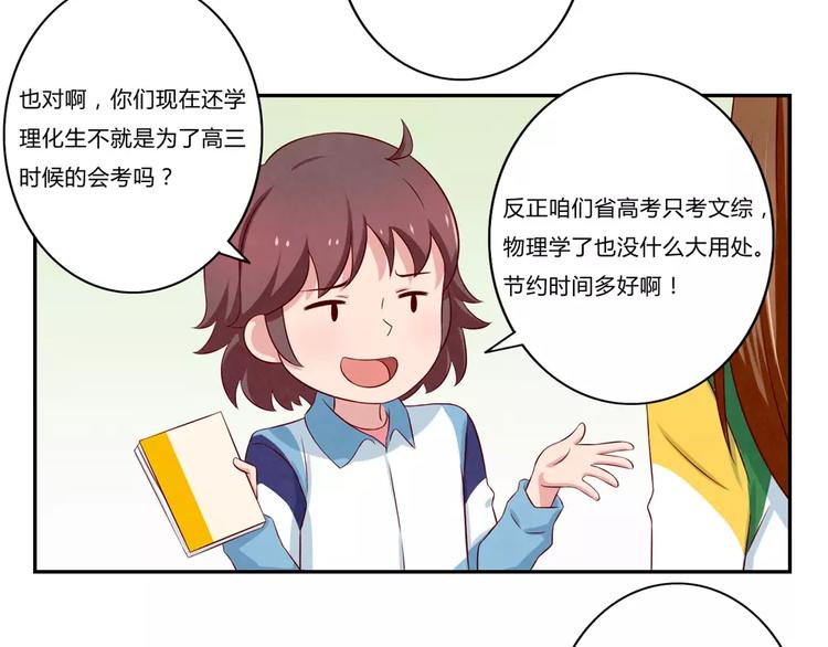 最好的我们电视剧演员表全部漫画,第70话 我可以看看吗？1图
