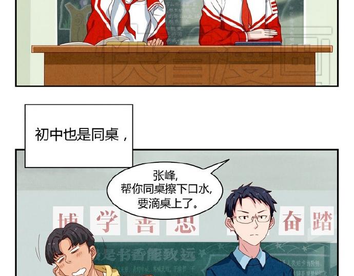 最好的我们简单漫画,第9-11话 做我的同桌吧2图