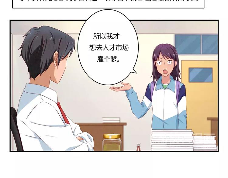 最好的我们简单漫画,第60话 你……不介意吧？1图
