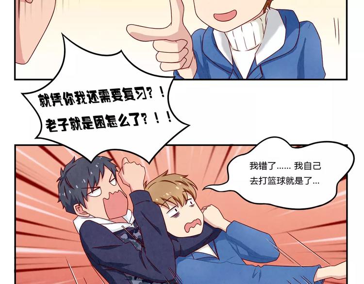 最好的我们电视剧演员表全部漫画,第100话 文件传送失败2图
