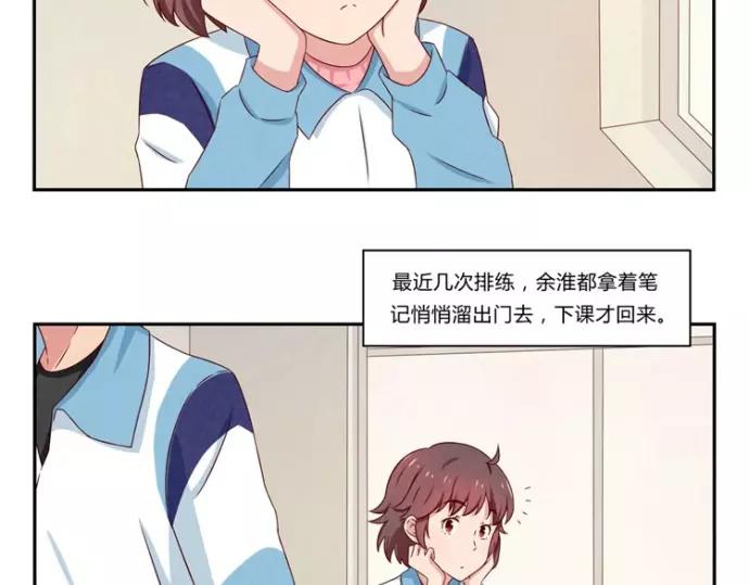 最好的我们电视剧演员表全部漫画,第79话 顶楼的秘密1图