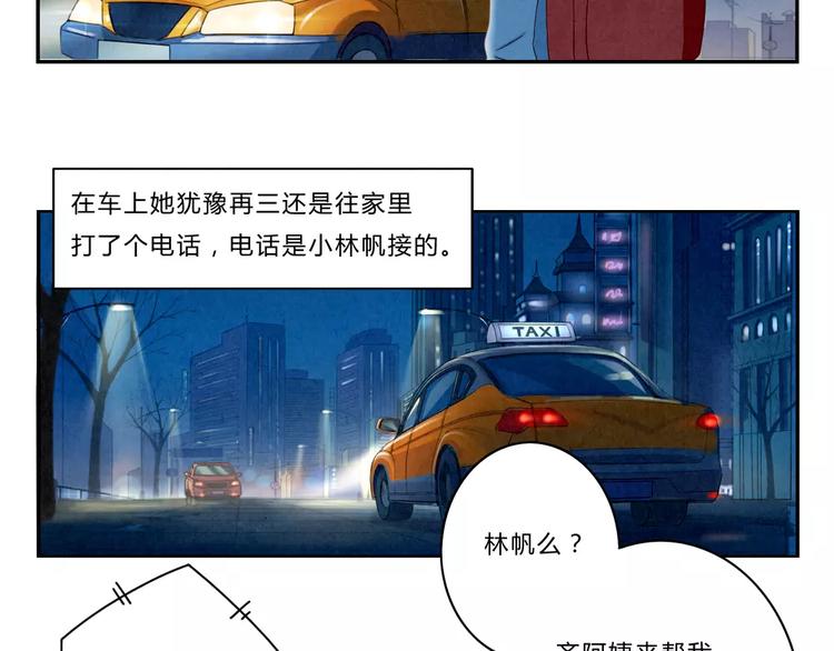 最好的我们电视剧演员表全部漫画,第47话 陌生人的体谅很煽情2图