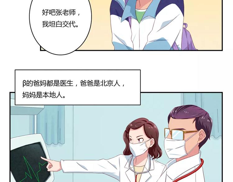 最好的我们简单漫画,第60话 你……不介意吧？2图