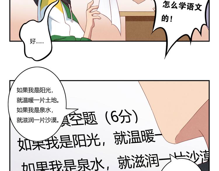 最好的我们简单漫画,第145话 如果我是清风1图