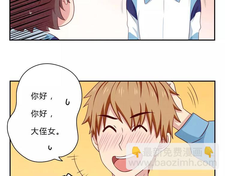最好的我们简单漫画,第49话 侄媳妇和小姑父1图