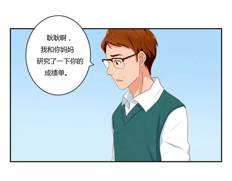 最好的我们电视剧演员表全部漫画,第59话 大难临头各自飞1图