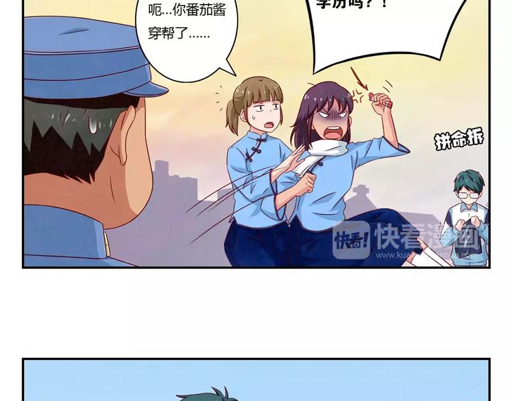 最好的我们电视剧演员表全部漫画,第88话 大人，再补一枪吧！2图