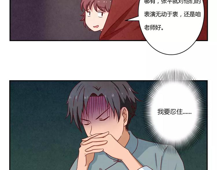 最好的我们简单漫画,第91话 请开始你们的表演2图