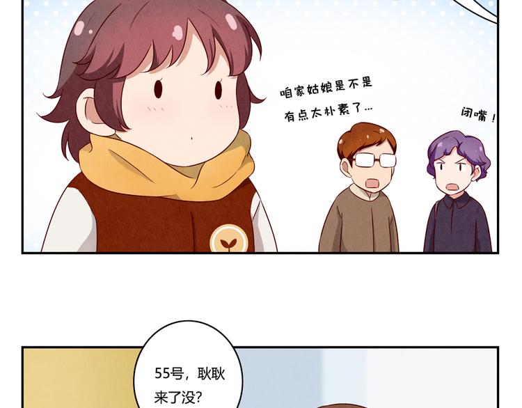最好的我们电视剧演员表全部漫画,第155话 北京，北京1图