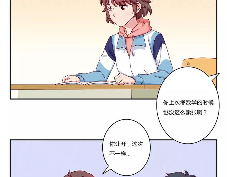 最好的我们漫画,第101话 怎么能给你丢脸呢2图