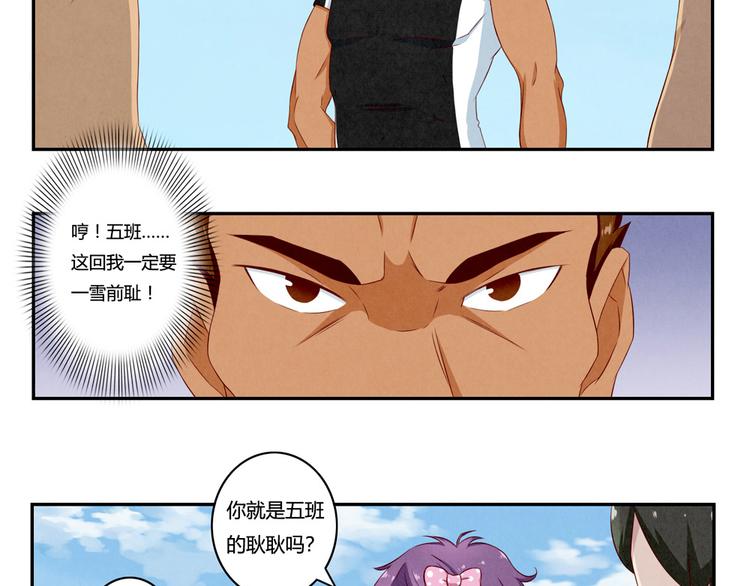 最好的我们电视剧演员表全部漫画,第129话 少女与野兽2图