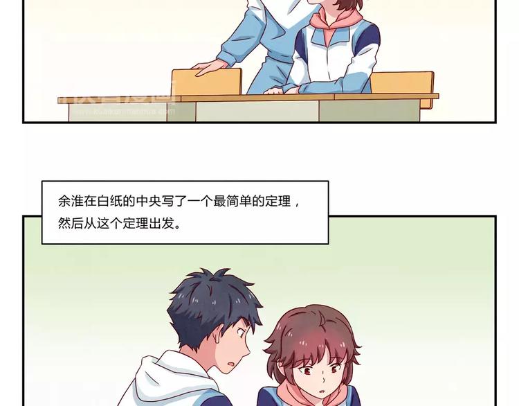 最好的我们简单漫画,第101话 怎么能给你丢脸呢1图